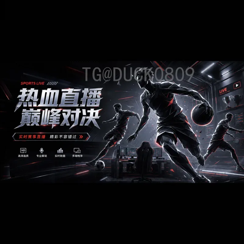 世界杯半决赛直播官网：权威渠道尽享巅峰对决